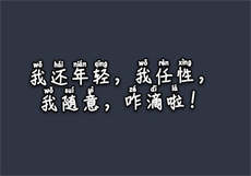 豪门大佬被排队表白txt
